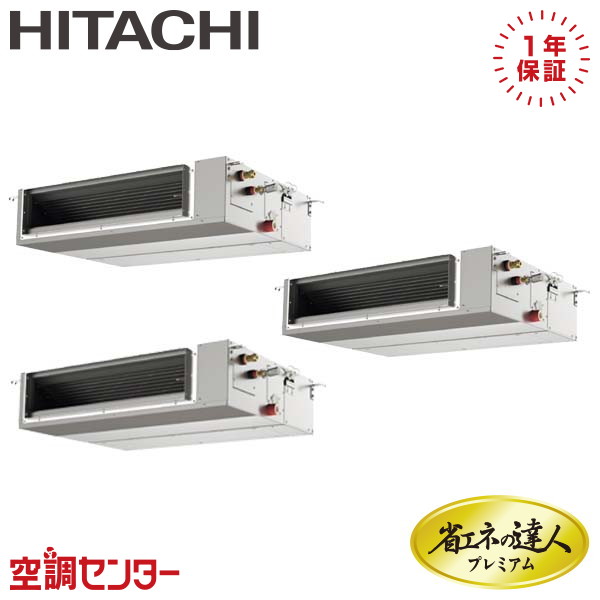 《1000円OFFクーポン》 RPI-GP224RGHGC2 8馬力 三相200V ワイヤード 同時トリプル 業務用エアコン 日立 てんうめ 省エネの達人プレミアム 中静圧 在庫確認もスピード対応 エアコン専門のプロが丁寧にご案内