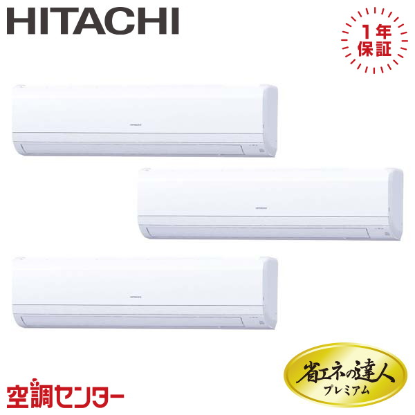《1000円OFFクーポン》RPK-GP224RGHG2 8馬力 三相200V ワイヤード 同時トリプル 業務用エアコン 日立 かべかけ 省エネの達人プレミアム 在庫確認もスピード対応 エアコン専門のプロが丁寧にご案内