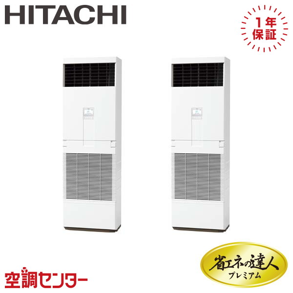 《1000円OFFクーポン》RPV-GP224RGHP2 8馬力 三相200V リモコン内蔵 同時ツイン 業務用エアコン 日立 ゆかおき 省エネの達人プレミアム 在庫確認もスピード対応 エアコン専門のプロが丁寧にご案内｜空調センター　店