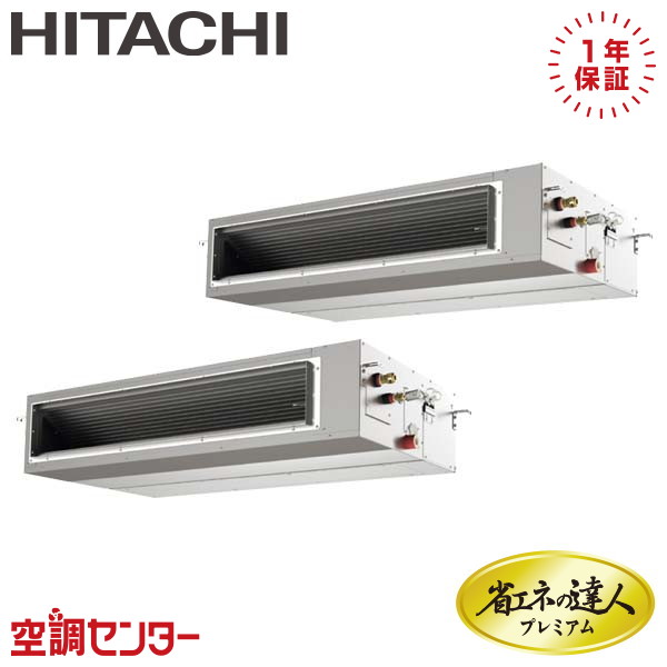 RPI-GP224RGHPC1-G 8馬力 三相200V ワイヤード 同時ツイン 業務用エアコン 日立 てんうめ 省エネの達人プレミアム 高静圧型 在庫確認もスピード対応 エアコン専門のプロが丁寧にご案内｜空調センター　店