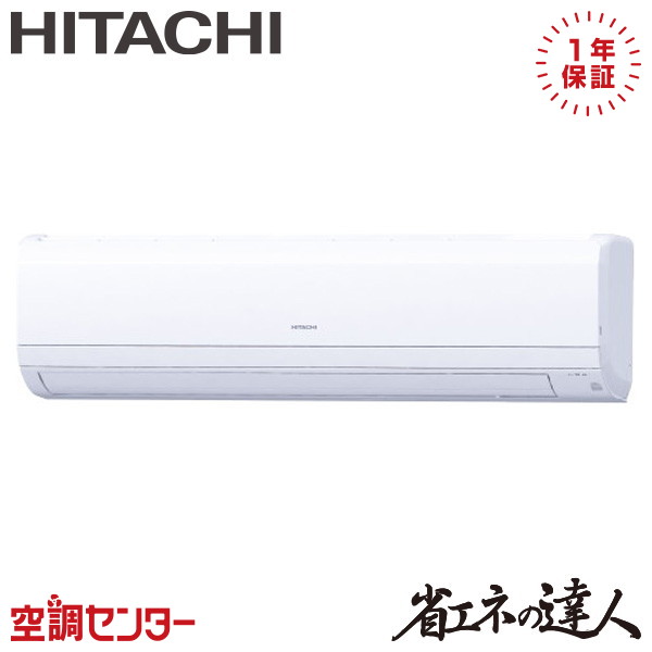 RPK-GP63RSH7 2.5馬力 三相200V ワイヤレス シングル 業務用エアコン 日立 かべかけ 省エネの達人 在庫確認もスピード対応 エアコン専門のプロが丁寧にご案内