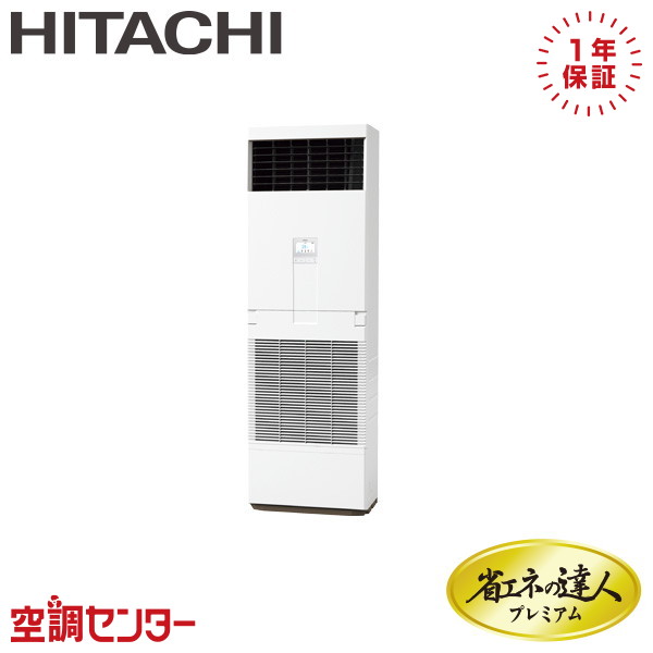 《店卸し資産区分け》RPV-GP112RGH5 4意気込み 三相200V 遠隔操作内蔵 シングル 御役目用冷房装置 日立 ゆかおき 省エネのはやりっ児割り増し金 店卸し資産突きとめるもす早さ相応う 冷房装置専門職の労働者階級が折り目正しいにごお引き回し