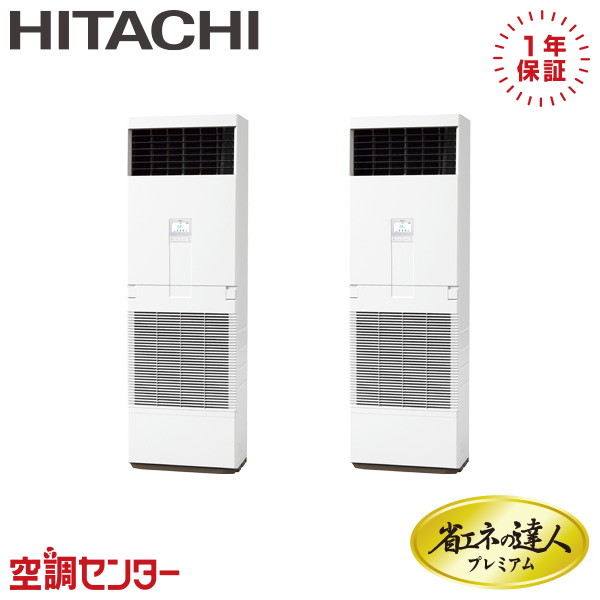 《在庫限り》RPV-GP140RGHP5 5馬力 三相200V リモコン内蔵 同時ツイン 業務用エアコン 日立 ゆかおき 省エネの達人プレミアム 在庫確認もスピード対応 エアコン専門のプロが丁寧にご案内