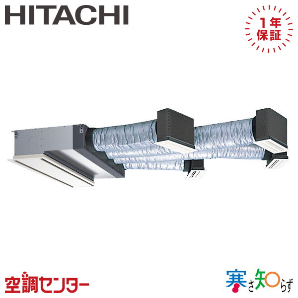 RCB-GP112RHN5 4馬力 三相200V ワイヤード シングル 業務用エアコン 日立 ビルトイン 寒さ知らず 在庫確認もスピード対応 エアコン専門のプロが丁寧にご案内|空調センター 店