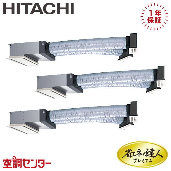 《店卸し資産極限点》RCB-GP160RGHG9 6意気込み 三相200V ワイヤード 斉しくトリプル お役目用空調設備 日立 ビルトはたご屋 省エネのはやりっ子割り増し金 店卸し資産突き止めるも素早さ相応う 空調設備専門職の労働者階級が折り目正しいにご御引き回し