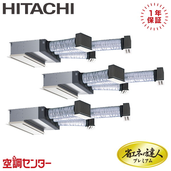 RCB-GP224RGHG5 8馬力 三相200V ワイヤード 同時トリプル 業務用エアコン 日立 ビルトイン 省エネの達人プレミアム 在庫確認もスピード対応 エアコン専門のプロが丁寧にご案内