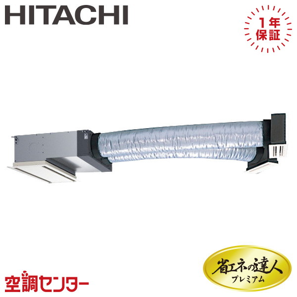 RCB-GP40RGH9 1.5馬力 三相200V ワイヤード シングル 業務用エアコン 日立 ビルトイン 省エネの達人プレミアム 在庫確認もスピード対応 エアコン専門のプロが丁寧にご案内