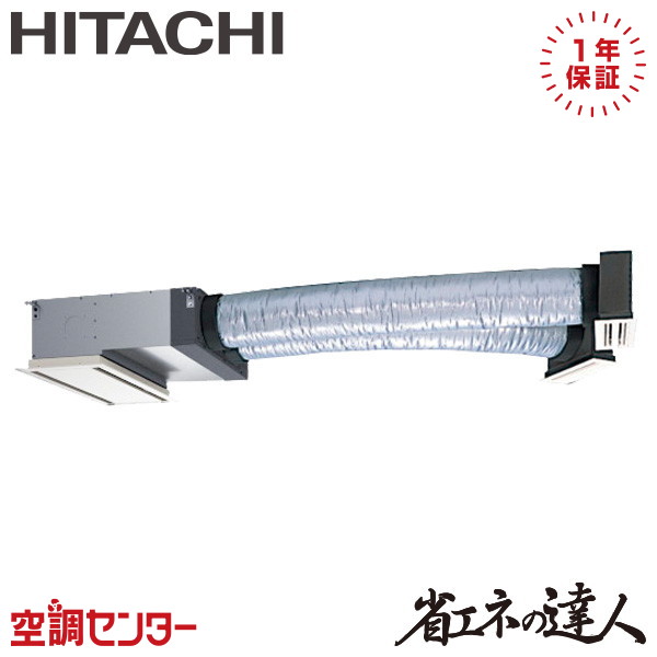 RCB-GP40RSH12 1.5意気込み 三相200V ワイヤード シングル 御役目用冷房装置 日立 ビルトはたご屋 省エネのはやりっ児 店卸し資産突きとめるもす早さ相応う 冷房装置専門職の労働者階級が折り目正しいにごお引き回し