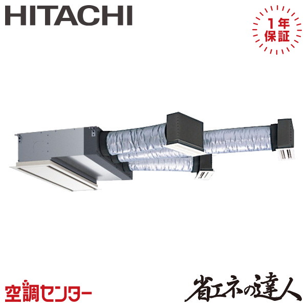 RCB-GP63RSH12 2.5馬力 三相200V ワイヤード シングル 業務用エアコン 日立 ビルトイン 省エネの達人 在庫確認もスピード対応 エアコン専門のプロが丁寧にご案内|空調センター 店
