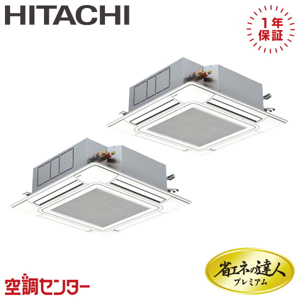 《在庫限り》RCI-GP140RGHP9-wl 5馬力 三相200V ワイヤレス 同時ツイン 業務用エアコン 日立 てんかせ4方向 省エネの達人プレミアム 在庫確認もスピード対応 エアコン専門のプロが丁寧にご案内