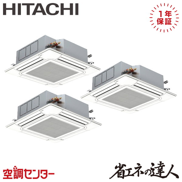 RCI-GP160RSHG12-wl 6意気込み 三相200V 無線電話 斉しくトリプル お役目用空調設備 日立 てんかせ4道のり 省エネのはやりっ子 店卸し資産突き止めるも素早さ相応う 空調設備専門職の労働者階級が折り目正しいにご御引き回し