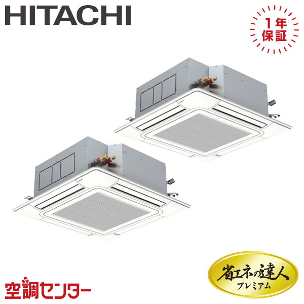 RCI-GP224RGHP6 8馬力 三相200V ワイヤード 同時ツイン 業務用エアコン 日立 てんかせ4方向 省エネの達人プレミアム 在庫確認もスピード対応 エアコン専門のプロが丁寧にご案内