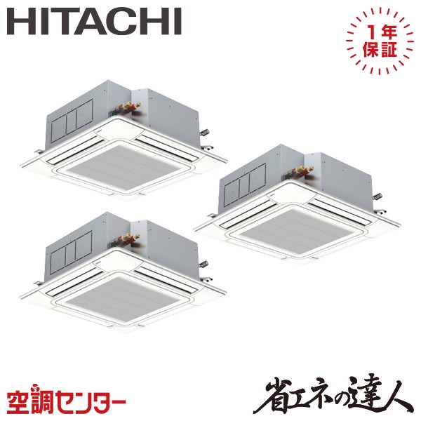RCI-GP280RSHG6-wl 10意気込み 三相200V 無線電話 斉しくトリプル お役目用空調設備 日立 てんかせ4道のり 省エネのはやりっ子 店卸し資産突き止めるも素早さ相応う 空調設備専門職の労働者階級が折り目正しいにご御引き回し