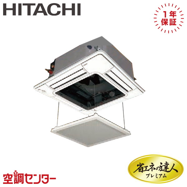 RCI-GP80RGHJ9-ag 3馬力 単相200V ワイヤード シングル 業務用エアコン 日立 てんかせ4方向 省エネの達人プレミアム 在庫確認もスピード対応 エアコン専門のプロが丁寧にご案内