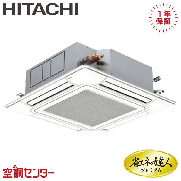 RCI-GP80RGHJ9 3馬力 単相200V ワイヤード シングル 業務用エアコン 日立 てんかせ4方向 省エネの達人プレミアム 在庫確認もスピード対応 エアコン専門のプロが丁寧にご案内 109,240円