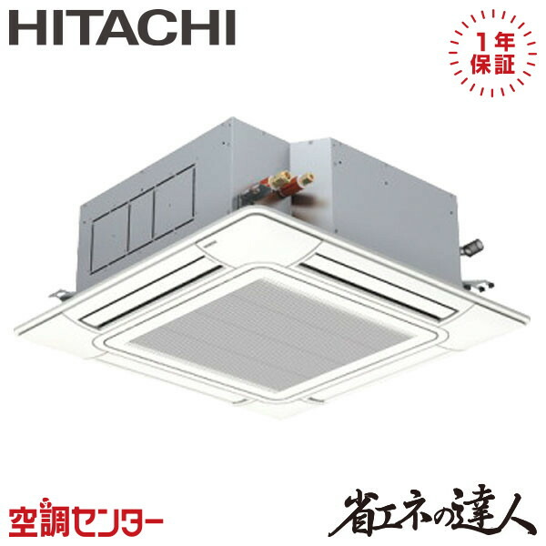 RCI-GP80RSH12-wl 3馬力 三相200V ワイヤレス シングル 業務用エアコン 日立 てんかせ4方向 省エネの達人 在庫確認もスピード対応 エアコン専門のプロが丁寧にご案内