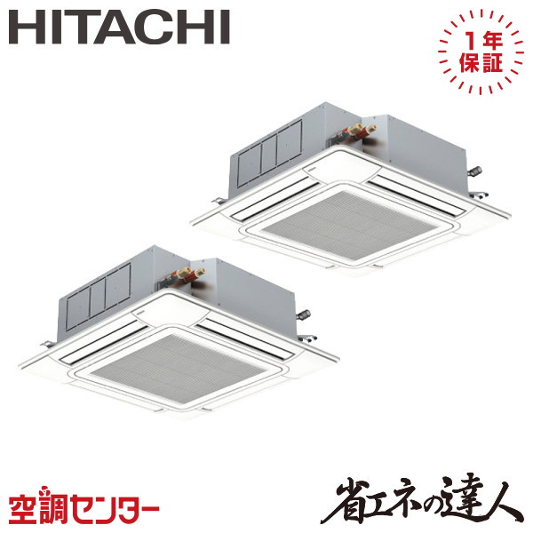 RCI-GP80RSHP12-wl 3馬力 三相200V ワイヤレス 同時ツイン 業務用エアコン 日立 てんかせ4方向 省エネの達人 在庫確認もスピード対応 エアコン専門のプロが丁寧にご案内