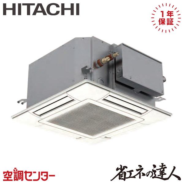 RCIC-GP50RSHJ4 2馬力 単相200V ワイヤード シングル 業務用エアコン 日立 てんかせ4方向Jr. 省エネの達人 在庫確認もスピード対応 エアコン専門のプロが丁寧にご案内