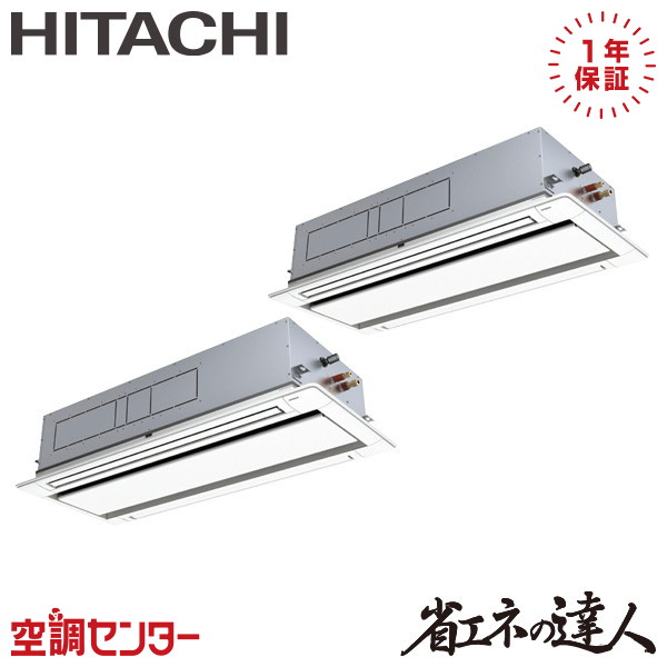 RCID-GP224RSHP5 8意気込み 三相200V ワイヤード 斉しくツイン お役目用空調設備 日立 てんかせ2道のり 省エネのはやりっ子 店卸し資産突き止めるも素早さ相応う 空調設備専門職の労働者階級が折り目正しいにご御引き回し