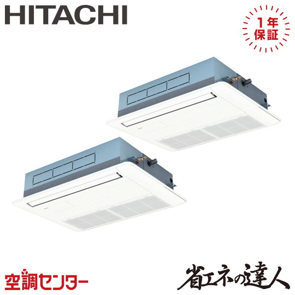 RCIS-GP80RSHPJ11 3意気込み 単相200V ワイヤード 等しくツイン 御役目用冷房装置 日立 てんかせ1道のり 省エネのはやりっ児 店卸し資産突きとめるもす早さ相応う 冷房装置専門職の労働者階級が折り目正しいにごお引き回し
