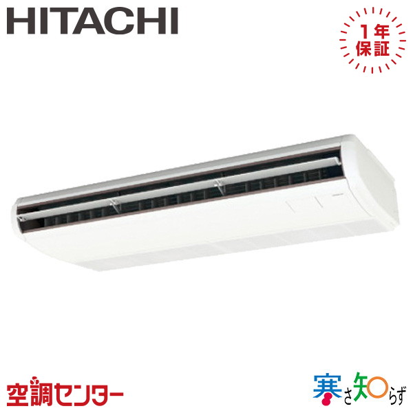 RPC-GP140RHN5 5馬力 三相200V ワイヤード シングル 業務用エアコン 日立 てんつり 寒さ知らず 在庫確認もスピード対応 エアコン専門のプロが丁寧にご案内