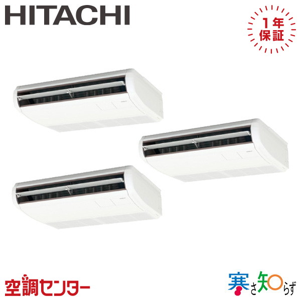 RPC-GP160RHNG5 6馬力 三相200V ワイヤード 同時トリプル 業務用エアコン 日立 てんつり 寒さ知らず 在庫確認もスピード対応 エアコン専門のプロが丁寧にご案内