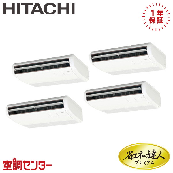 RPC-GP224RGHW5 8馬力 三相200V ワイヤード 同時フォー 業務用エアコン 日立 てんつり 省エネの達人プレミアム 在庫確認もスピード対応 エアコン専門のプロが丁寧にご案内｜空調センター　店