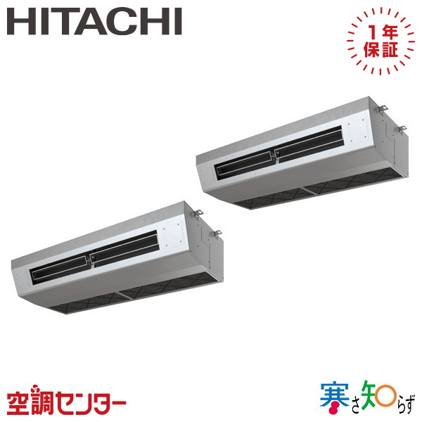 RPCK-GP160RHNP5 6馬力 三相200V ワイヤード 同時ツイン 業務用エアコン 日立 厨房用てんつり 寒さ知らず 在庫確認もスピード対応 エアコン専門のプロが丁寧にご案内｜空調センター　店