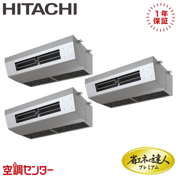 RPCK-GP224RGHG5 8馬力 三相200V ワイヤード 同時トリプル 業務用エアコン 日立 厨房用てんつり 省エネの達人プレミアム 在庫確認もスピード対応 エアコン専門のプロが丁寧にご案内