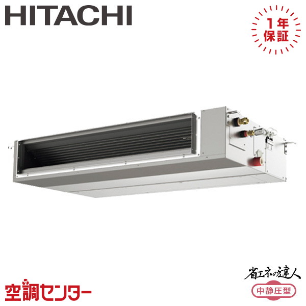 RPI-GP160RSHC12 6馬力 三相200V ワイヤード シングル 業務用エアコン 日立 てんうめ 省エネの達人 中静圧 在庫確認もスピード対応 エアコン専門のプロが丁寧にご案内