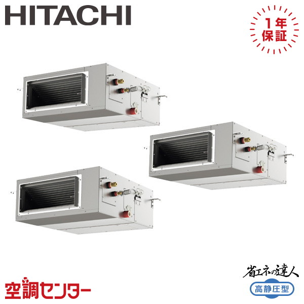 RPI-GP160RSHG12 6馬力 三相200V ワイヤード 同時トリプル 業務用エアコン 日立 てんうめ 省エネの達人 高静圧 在庫確認もスピード対応 エアコン専門のプロが丁寧にご案内｜空調センター　店