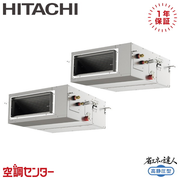 RPI-GP160RSHP12 6馬力 三相200V ワイヤード 同時ツイン 業務用エアコン 日立 てんうめ 省エネの達人 高静圧 在庫確認もスピード対応 エアコン専門のプロが丁寧にご案内