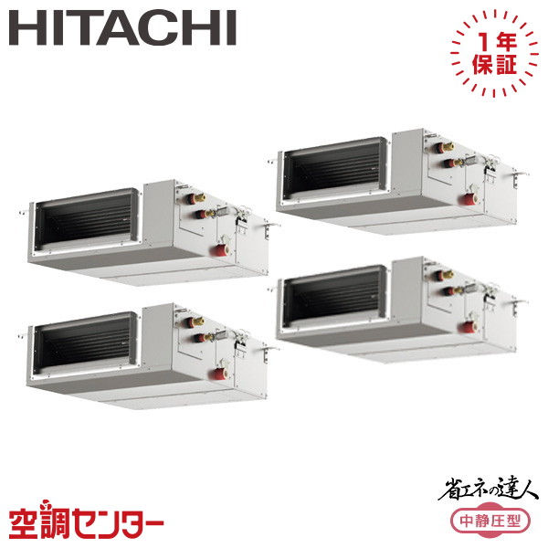 RPI-GP224RSHWC5 8馬力 三相200V ワイヤード 同時フォー 業務用エアコン 日立 てんうめ 省エネの達人 中静圧 在庫確認もスピード対応 エアコン専門のプロが丁寧にご案内｜空調センター　店
