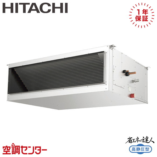 RPI-GP280RSH5 10馬力 三相200V ワイヤード シングル 業務用エアコン 日立 てんうめ 省エネの達人 高静圧 在庫確認もスピード対応 エアコン専門のプロが丁寧にご案内