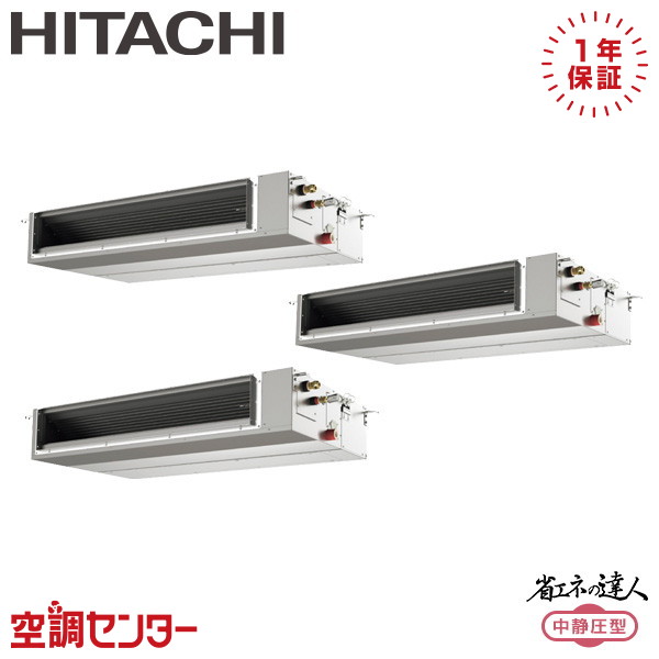 RPI-GP335RSHGC5 12馬力 三相200V ワイヤード 同時トリプル 業務用エアコン 日立 てんうめ 省エネの達人 中静圧 在庫確認もスピード対応 エアコン専門のプロが丁寧にご案内