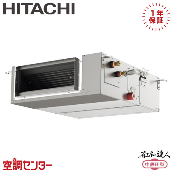 RPI-GP45RSHJC12 1.8馬力 単相200V ワイヤード シングル 業務用エアコン 日立 てんうめ 省エネの達人 中静圧 在庫確認もスピード対応 エアコン専門のプロが丁寧にご案内