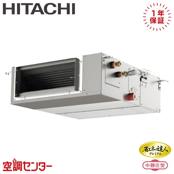 RPI-GP56RGHJC9 2.3馬力 単相200V ワイヤード シングル 業務用エアコン 日立 てんうめ 省エネの達人プレミアム 中静圧 在庫確認もスピード対応 エアコン専門のプロが丁寧にご案内