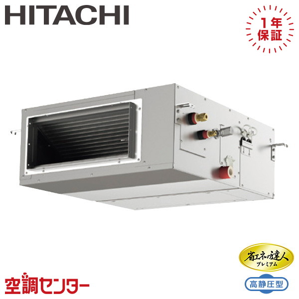 RPI-GP63RGHJ9 2.5馬力 単相200V ワイヤード シングル 業務用エアコン 日立 てんうめ 省エネの達人プレミアム 高静圧 在庫確認もスピード対応 エアコン専門のプロが丁寧にご案内