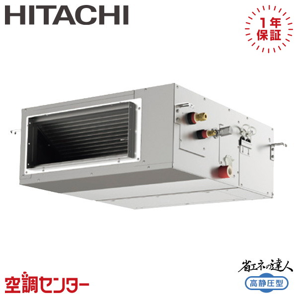 RPI-GP80RSH12 3馬力 三相200V ワイヤード シングル 業務用エアコン 日立 てんうめ 省エネの達人 高静圧 在庫確認もスピード対応 エアコン専門のプロが丁寧にご案内