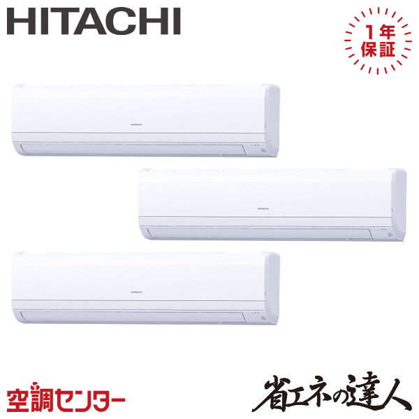 RPK-GP280RSHG5 10馬力 三相200V ワイヤード 同時トリプル 業務用エアコン 日立 かべかけ 省エネの達人 在庫確認もスピード対応 エアコン専門のプロが丁寧にご案内