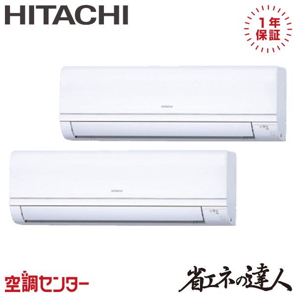 RPK-GP80RSHPJ11 3馬力 単相200V ワイヤード 同時ツイン 業務用エアコン 日立 かべかけ 省エネの達人 在庫確認もスピード対応 エアコン専門のプロが丁寧にご案内