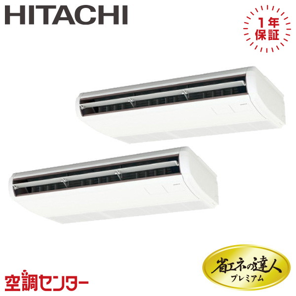 RPC-GP112RGHP9 4馬力 三相200V ワイヤード 同時ツイン 業務用エアコン 日立 てんつり 省エネの達人プレミアム 省エネ 在庫確認もスピード対応 エアコン専門のプロが丁寧にご案内