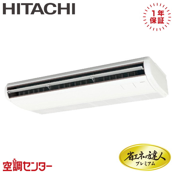 RPC-GP140RGH9 5馬力 三相200V ワイヤード シングル 業務用エアコン 日立 てんつり 省エネの達人プレミアム 省エネ 在庫確認もスピード対応 エアコン専門のプロが丁寧にご案内