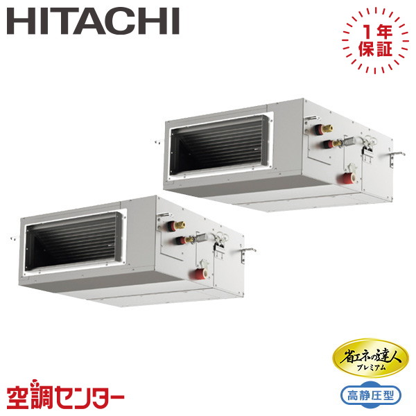 RPI-GP112RGHP11 4馬力 三相200V ワイヤード 同時ツイン 業務用エアコン 日立 てんうめ 省エネの達人プレミアム(高静圧) 省エネ 在庫確認もスピード対応 エアコン専門のプロが丁寧にご案内