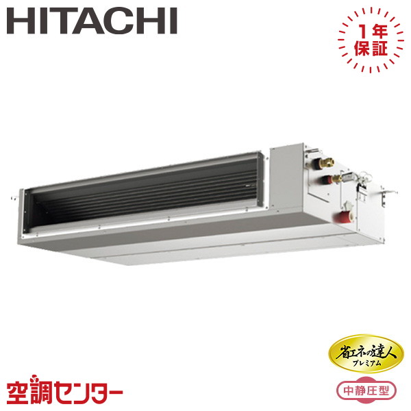 RPI-GP140RGHC11 5馬力 三相200V ワイヤード シングル 業務用エアコン 日立 てんうめ 省エネの達人プレミアム(中静圧) 省エネ 在庫確認もスピード対応 エアコン専門のプロが丁寧にご案内