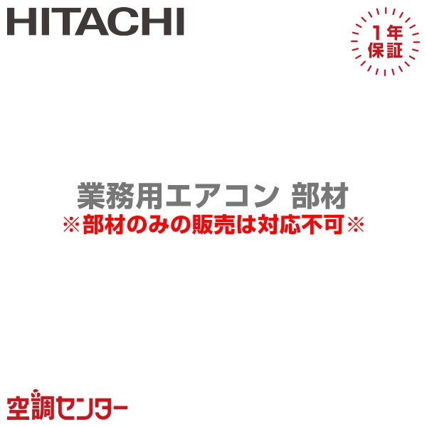 《1000円OFFクーポン券》DUPC-63K2 日立 部材 ドレンアップメカ お勤め用冷房装置 店卸し資産突き止めるも素早さ相応う 冷房装置専門職の労働者階級が折り目正しいにごお引き回し その他-エアコン用アクセサリー