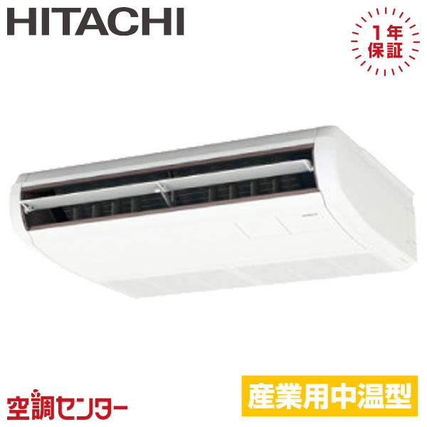 RPC-GP50LVA 2馬力 三相200V ワイヤード シングル 日立 てんつり 在庫確認もスピード対応 エアコン専門のプロが丁寧にご案内｜空調センター　店