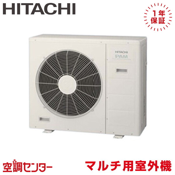 RAC-72M3SD 72クラス(3室用) 単相200V マルチ室外機 ハウジングエアコン 日立 マルチ用室外機 3室用 マルチ室外機 在庫確認もスピード対応 エアコン専門のプロが丁寧にご案内 ※室内機別売り※|空調センター 店