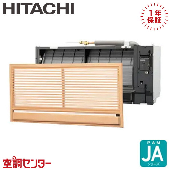 RAJ-A25SD 25クラス（8畳程度） 単相200V ワイヤレス シングル ハウジングエアコン 日立 壁埋込形 8畳程度 JAシリーズ 室外電源(直結) 在庫確認もスピード対応 エアコン専門のプロが丁寧にご案内｜空調センター　店