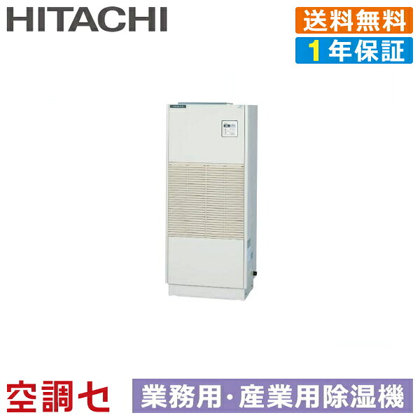 《1000円OFFクーポン》RK-NP2L2 2馬力 三相200V リモコン内蔵 シングル 日立 産業用除湿機 床置形 在庫確認もスピード対応 エアコン専門のプロが丁寧にご案内|空調センター 店